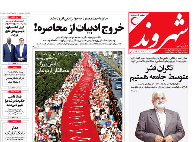 صفحه اول روزنامه ها سه شنبه 20 تیر