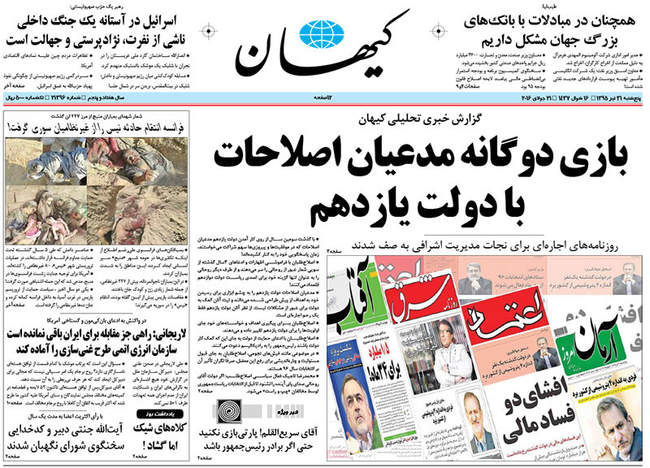صفحه اول روزنامه ها پنجشنبه 31 تیر 