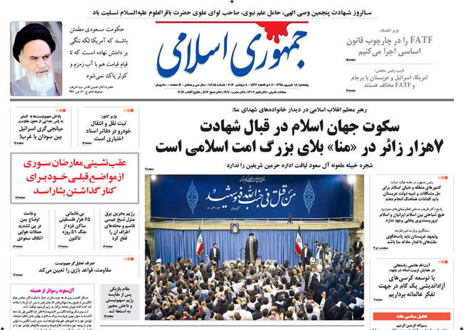 صفحه اول روزنامه ها پنجشنبه 18 شهریور
