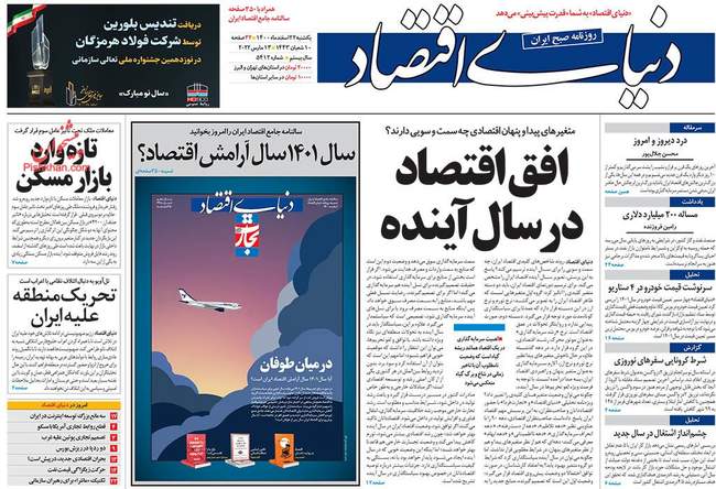 صفحه اول روزنامه ها یکشنبه ۲۲ اسفند
