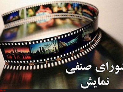 اکران دو فیلم جدید از ۱۸ مهرماه