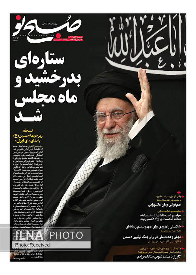 صفحه نخست روزنامه‌های دو‌‌‌‌شنبه ۱۶ تیر ۱۴۰۴