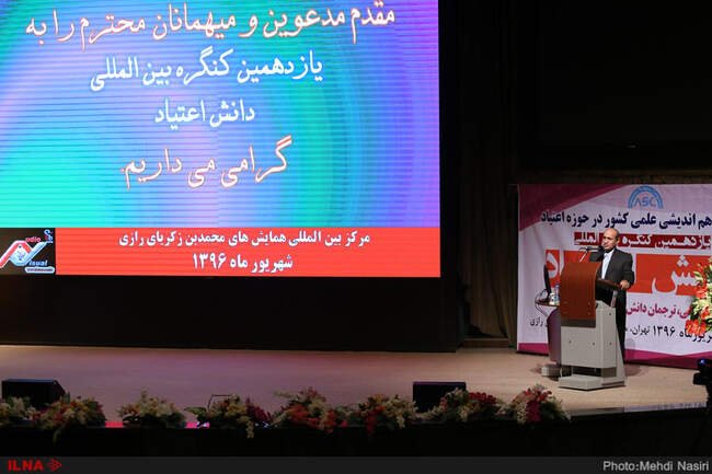 یازدهمین کنگره بین المللی دانش اعتیاد