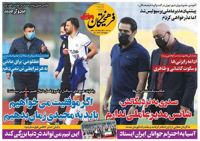 صفحه اول روزنامه ها دوشنبه ۲۹ شهریور