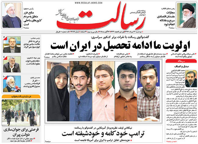 صفحه اول روزنامه ها دوشنبه ۲۲ مرداد