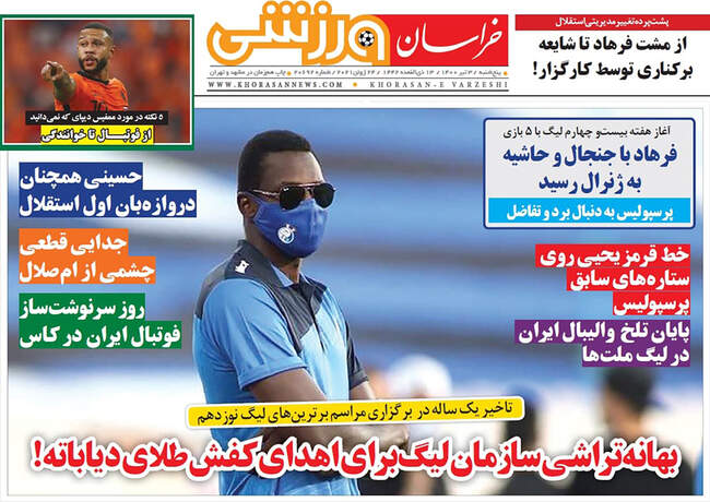 صفحه اول روزنامه ها پنجشنبه ۳ تیر