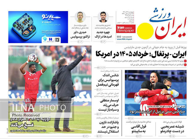 صفحه نخست روزنامه‌های چهار‌شنبه ۲۶ آذر ۱۴۰۴