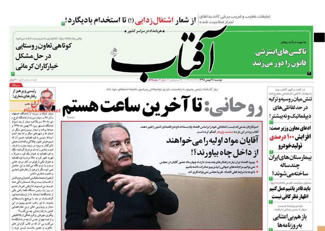 صفحه اول روزنامه ها دوشنبه ۲۸ بهمن