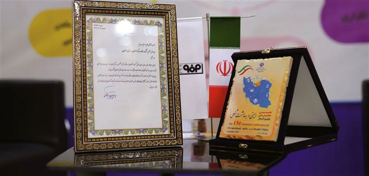 فولاد مبارکه شرکت برگزیده در حوزه ایمنی و بهداشت شغلی
