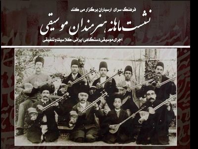 نشست ماهانه هنرمندان موسیقی در ارسباران