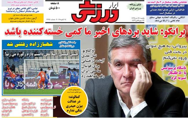 صفحه اول روزنامه ها یکشنبه 24 دی