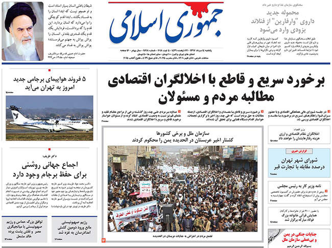 صفحه اول روزنامه ها یکشنبه ۱۴ مرداد