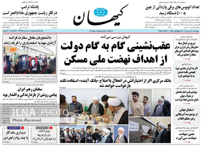 صفحه نخست روزنامههای چهارشنبه ۳۰ مهر ۱۴۰۴