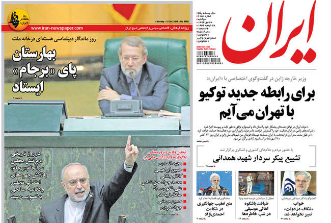 صفحه اول روزنامه ها دوشنبه 20مهر