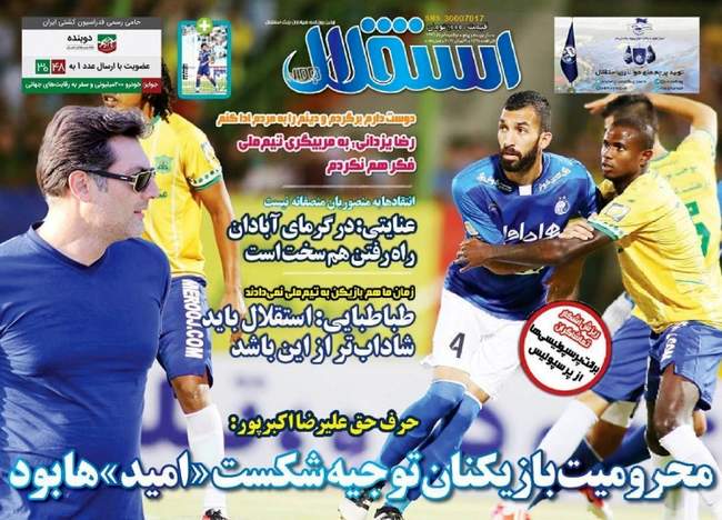 صفحه اول روزنامه ها دوشنبه 9 مرداد