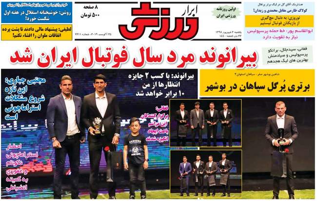 صفحه اول روزنامه ها یکشنبه ۳ شهریور