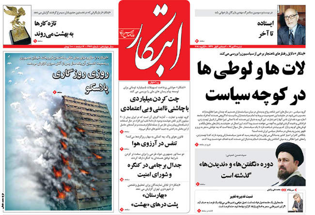 صفحه اول روزنامه ها شنبه 30 دی