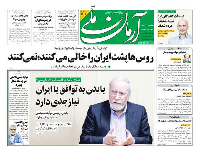 صفحه اول روزنامه ها سهشنبه ۲۸ دی