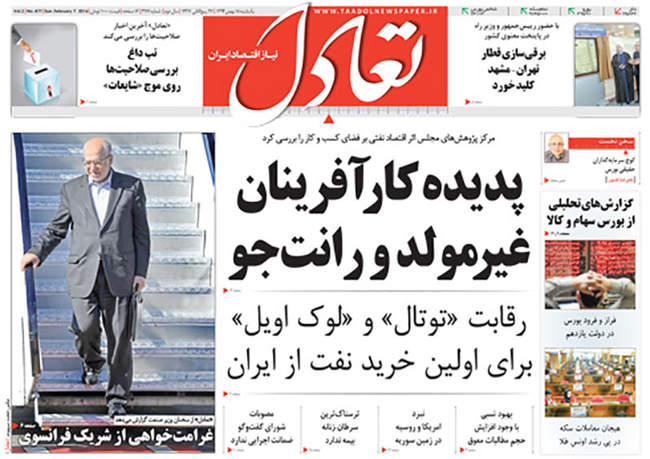 صفحه اول روزنامه ها یکشنبه 18 بهمن