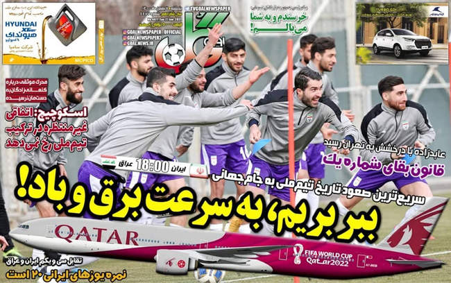 صفحه اول روزنامه ها پنجشنبه ۷ بهمن
