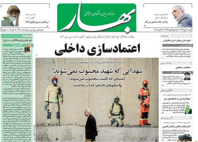 صفحه اول روزنامه ها شنبه 30 دی