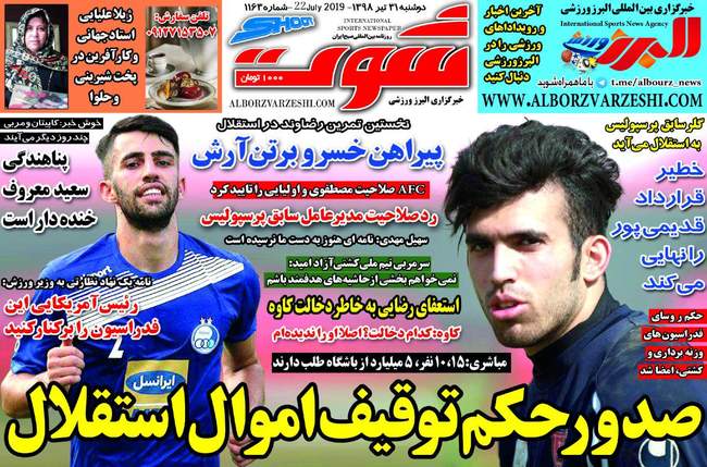 صفحه اول روزنامه ها دوشنبه ۳۱ تیر