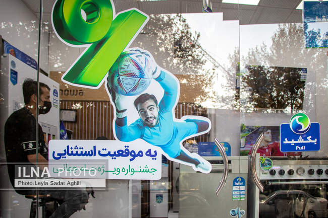 تماشای دومین بازی ایران در جام جهانی۲۰۲۲