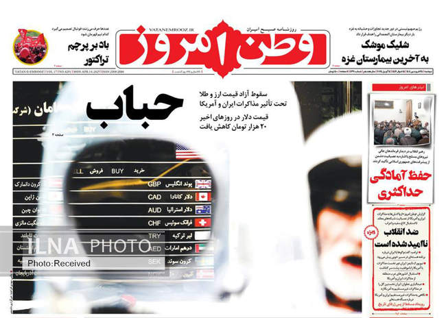 صفحه نخست روزنامه های دوشنبه ۲۵ فروردین ۱۴۰۴