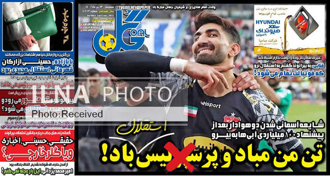 صفحه اول روزنامه ها سه‌شنبه ۱۳ تیر