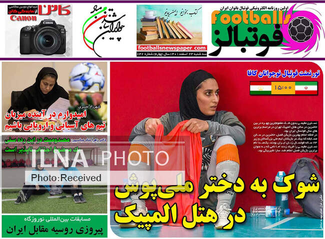 صفحه اول روزنامه ها سه‌شنبه ۲۳ اسفند