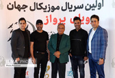 رونمایی از سریال موزیکال «رویای پرواز»