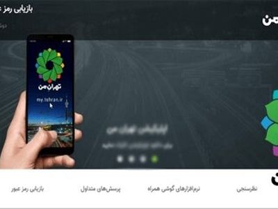 تاخیر در «به‌روزرسانی سوابق تردد در طرح ترافیک» به‌زودی برطرف می‌شود