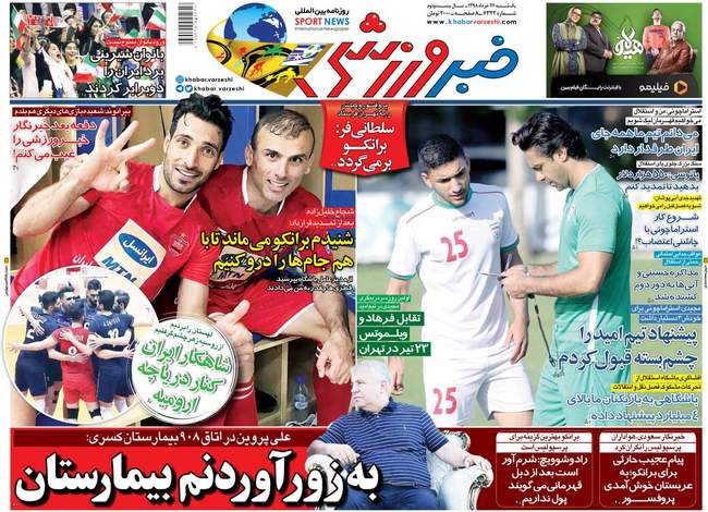 صفحه اول روزنامه ها یکشنبه ۲۶ خرداد
