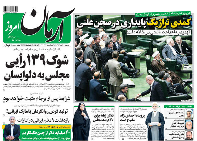 صفحه اول روزنامه ها دوشنبه 20مهر