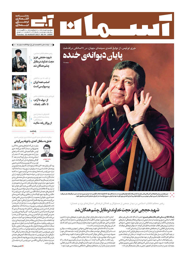 صفحه اول روزنامه ها سه شنبه 31 مرداد