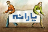 توافق بر سر حذف یارانه 160هزار خانوار بود/ دستور حذف 260 هزار خانوار، خودسرانه صادر شد