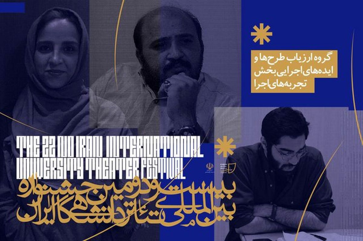 اسامی آثار راه یافته به بازبینی نهایی دو بخش جشنواره تئاتر دانشگاهی اعلام شد