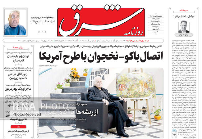 صفحه نخست روزنامه‌های یکشنبه ۱۹ مرداد ۱۴۰۴
