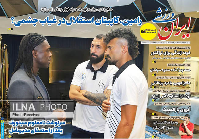 صفحه نخست روزنامه‌های ‌شنبه ۲۵ مرداد ۱۴۰۴
