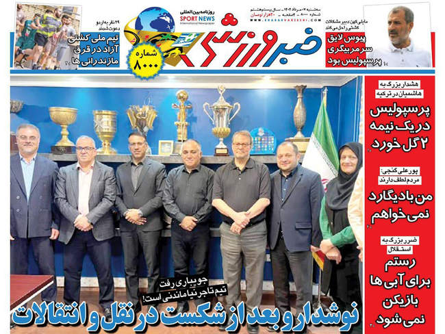 صفحه نخست روزنامه‌های سه‌شنبه ۷ مرداد ۱۴۰۴