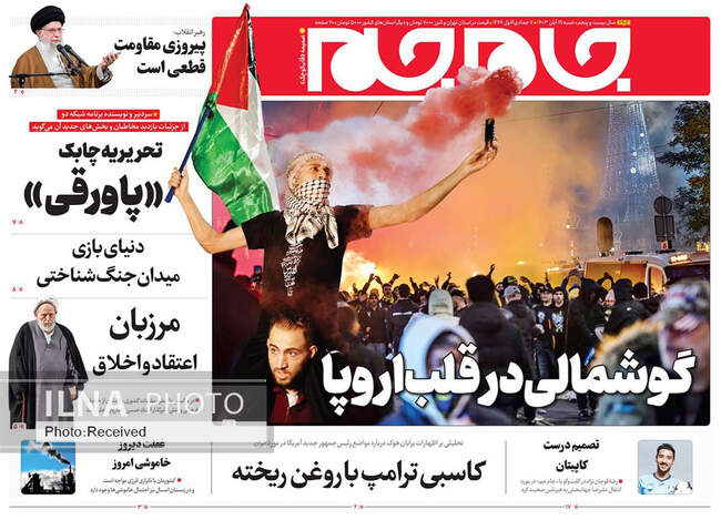 صفحه نخست روزنامه‌های ۱۹ آبان ۱۴۰۳