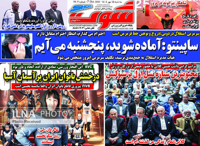 صفحه نخست روزنامه‌های سه‌شنبه ۱۵ مهر ۱۴۰۴