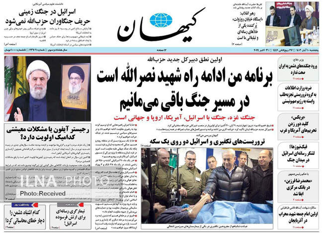 صفحه نخست روزنامه‌های ۱۰ آبان ۱۴۰۳