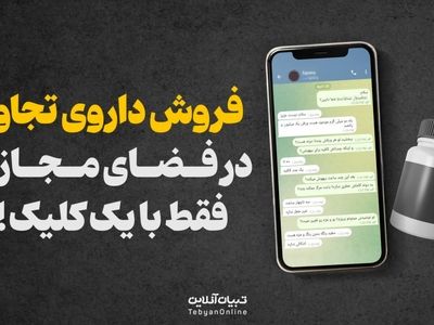 فروش داروی تجاوز در فضای مجازی فقط با یک کلیک!