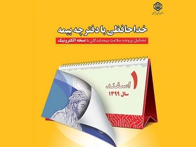 صدور دفترچه جدید تامین اجتماعی متوقف شد/ بیمه شدگان برای دریافت دفترچه جدید مراجعه نکنند