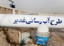 بزرگترین سامانه تامین آب شرب تاریخ وزارت نیرو افتتاح شد/ آبرسانی به ٢۶ شهر و ۱۶۰۰ روستای خوزستان در طرح انتقال آب غدیر