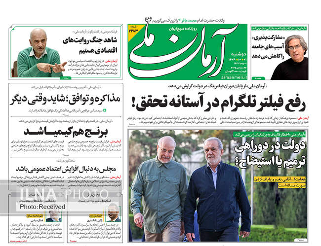 صفحه نخست روزنامه‌های دوشنبه ۱ دی ۱۴۰۴