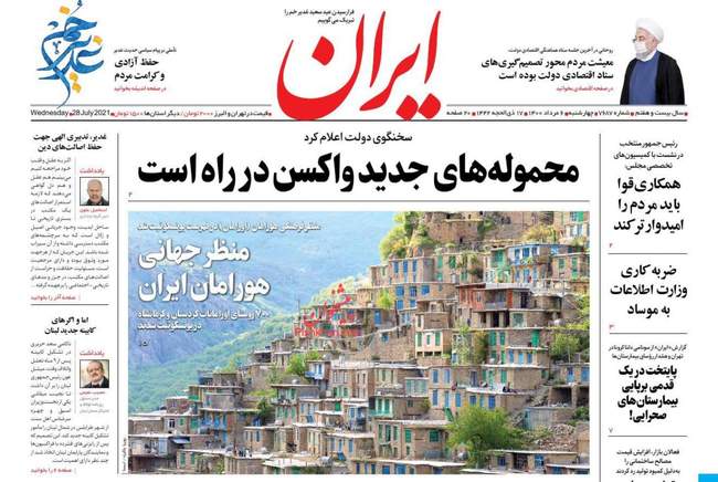 صفحه اول روزنامه ها چهارشنبه ۶ مرداد
