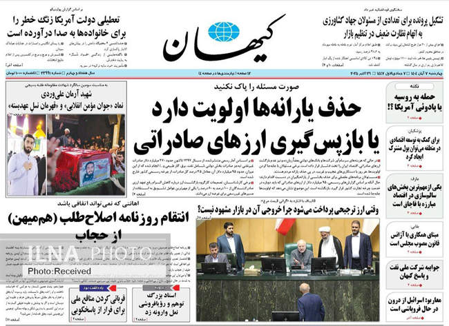 صفحه نخست روزنامههای چهارشنبه ۷ آبان ۱۴۰۴
