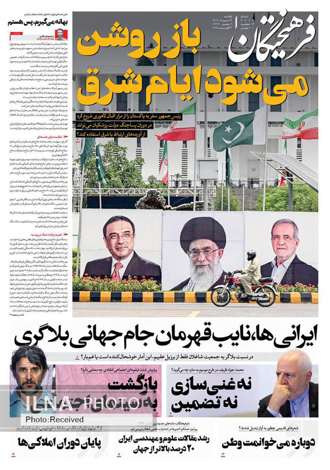 صفحه نخست روزنامه‌های یک‌شنبه ۱۲ مرداد ۱۴۰۴